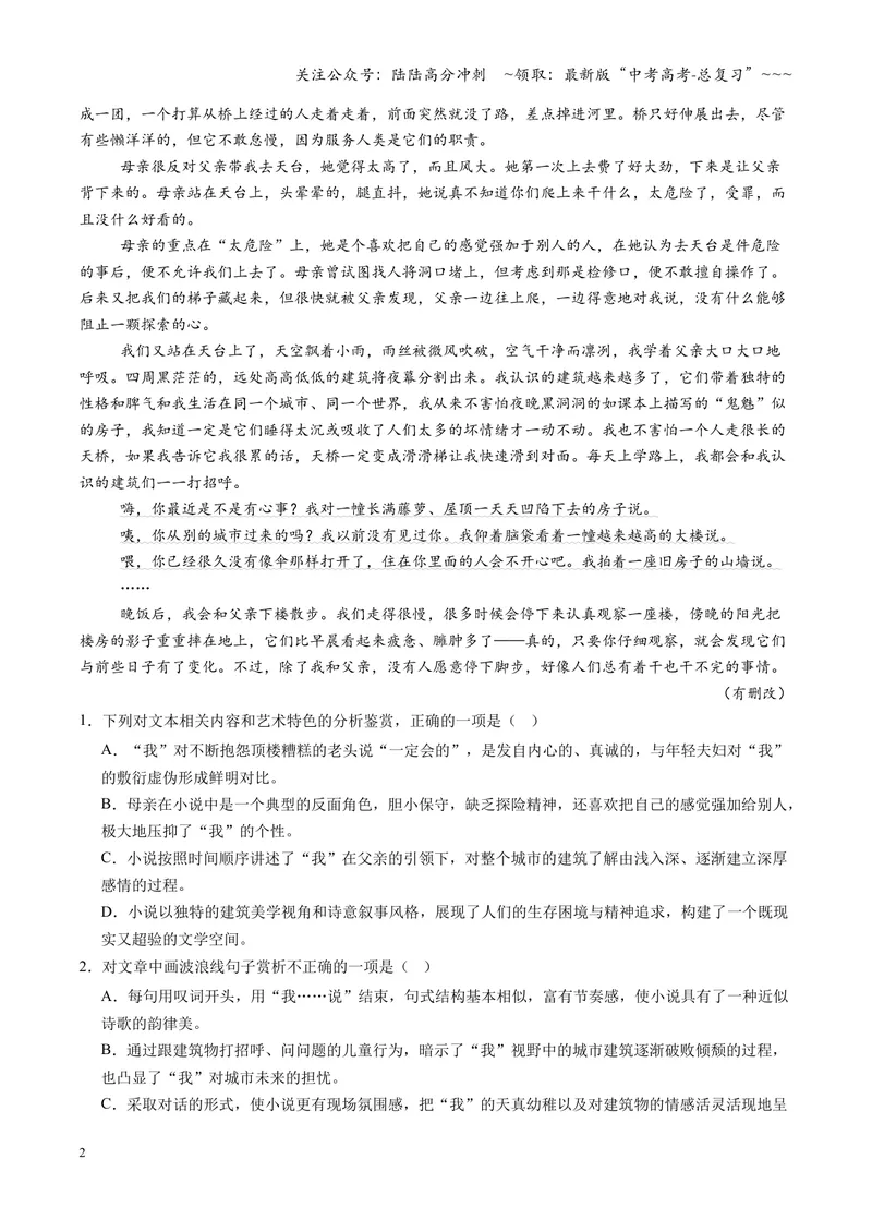 《专项训练02文学类文本小说阅读（全国通用）（学生版）_一轮复习_2026年-语文一轮复习_2026年高考语文一轮复习考点精讲精练（新高考通用）-G58_2026版》第2页预览
