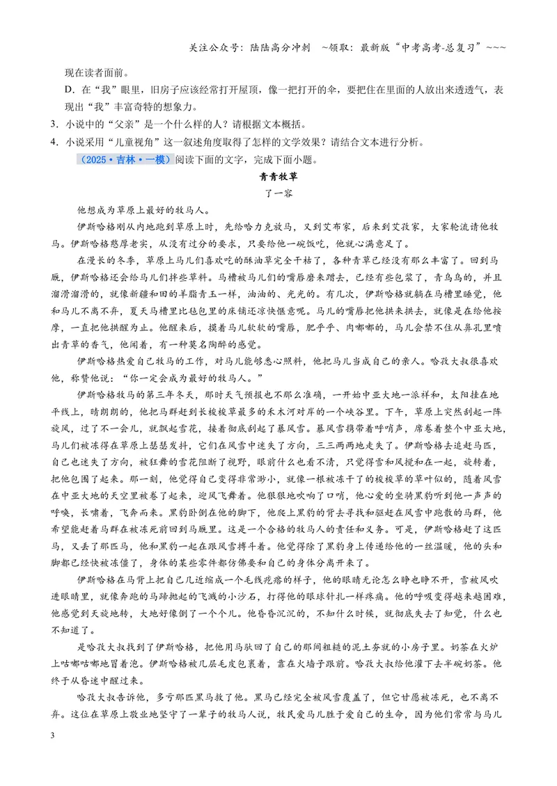 《专项训练02文学类文本小说阅读（全国通用）（学生版）_一轮复习_2026年-语文一轮复习_2026年高考语文一轮复习考点精讲精练（新高考通用）-G58_2026版》第3页预览