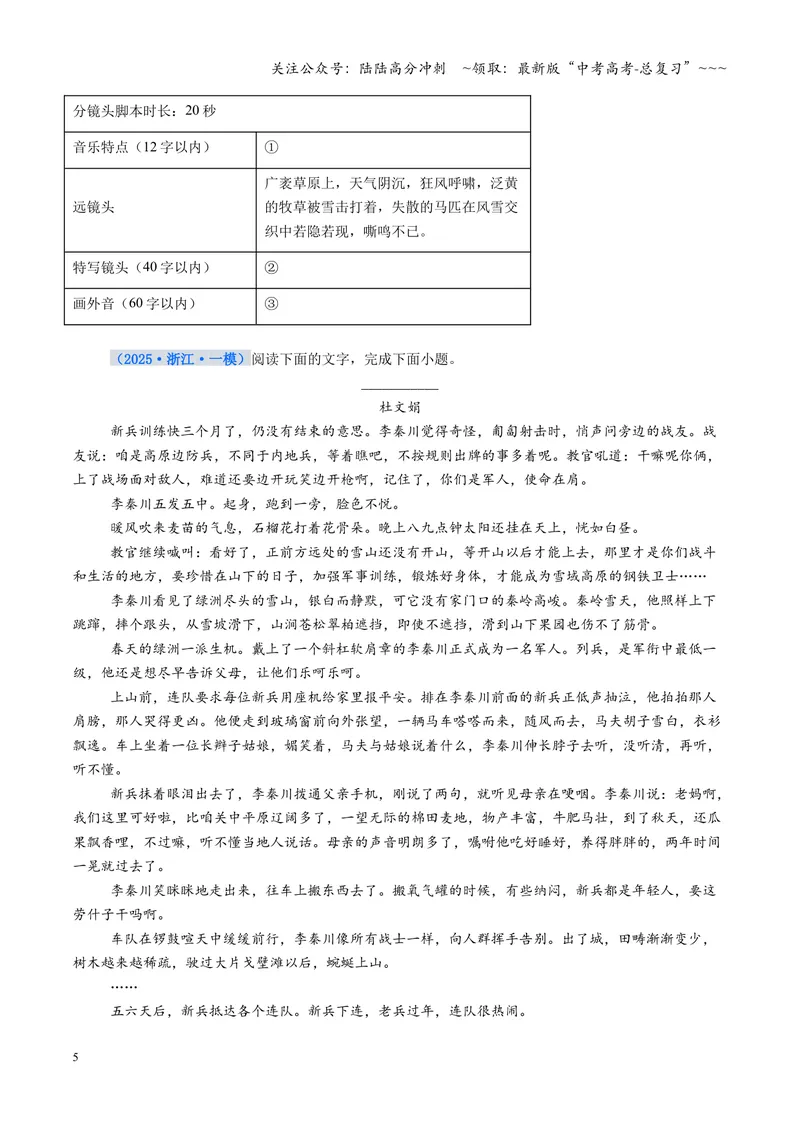 《专项训练02文学类文本小说阅读（全国通用）（学生版）_一轮复习_2026年-语文一轮复习_2026年高考语文一轮复习考点精讲精练（新高考通用）-G58_2026版》第5页预览