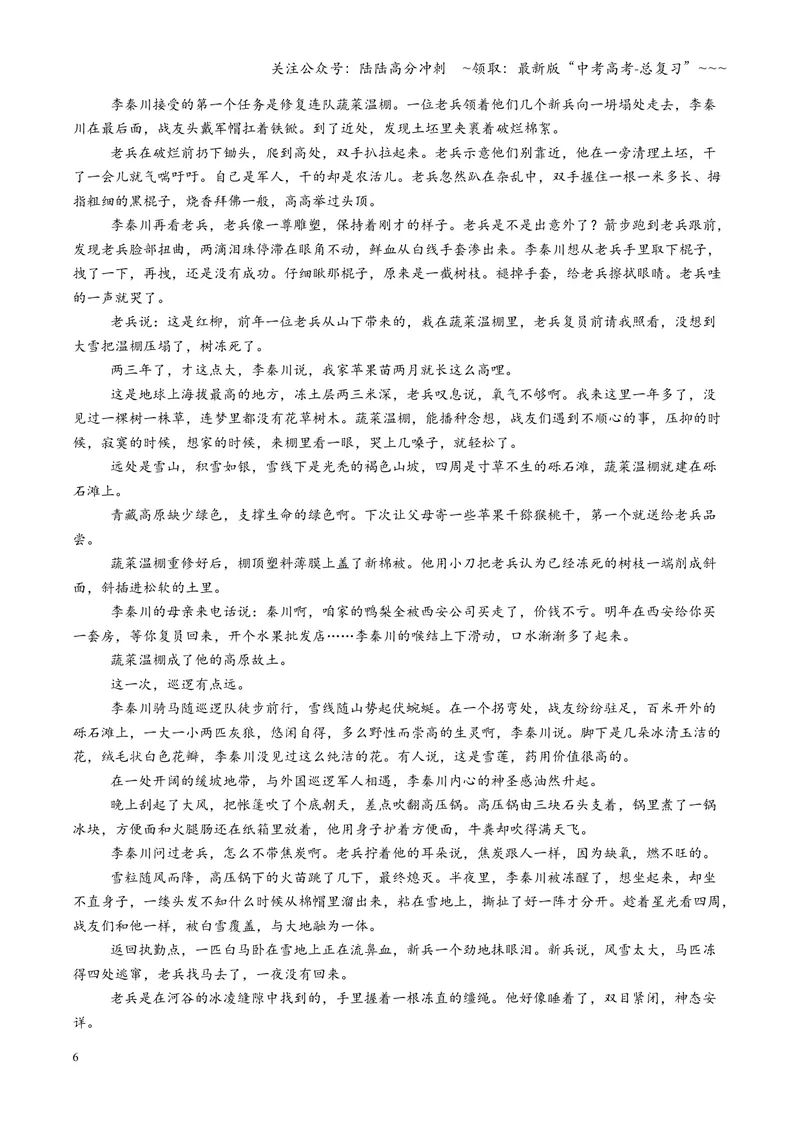 《专项训练02文学类文本小说阅读（全国通用）（学生版）_一轮复习_2026年-语文一轮复习_2026年高考语文一轮复习考点精讲精练（新高考通用）-G58_2026版》第6页预览