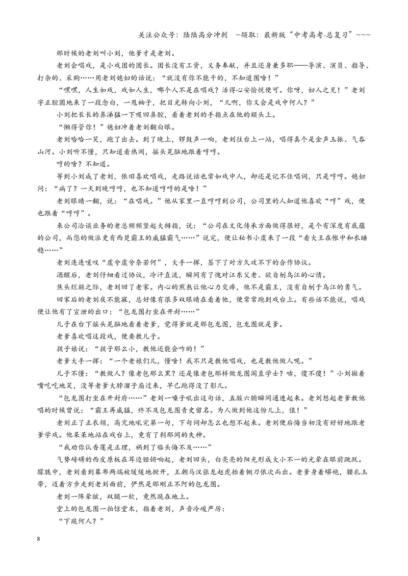《专项训练02文学类文本小说阅读（全国通用）（学生版）_一轮复习_2026年-语文一轮复习_2026年高考语文一轮复习考点精讲精练（新高考通用）-G58_2026版》第8页预览