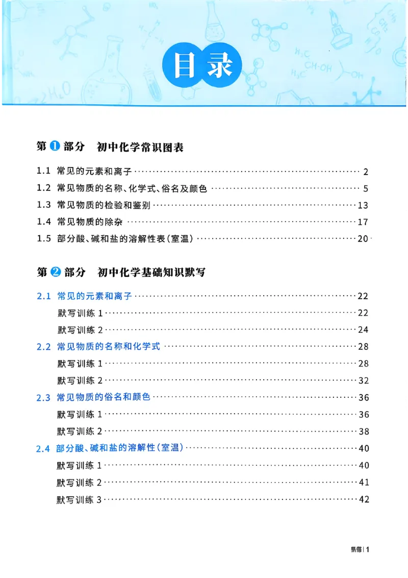《初中化学方程式默写_小初高学习资料合集（每天更新）_2026版初中《易蓓化学方程式默写》（化学）》第2页预览