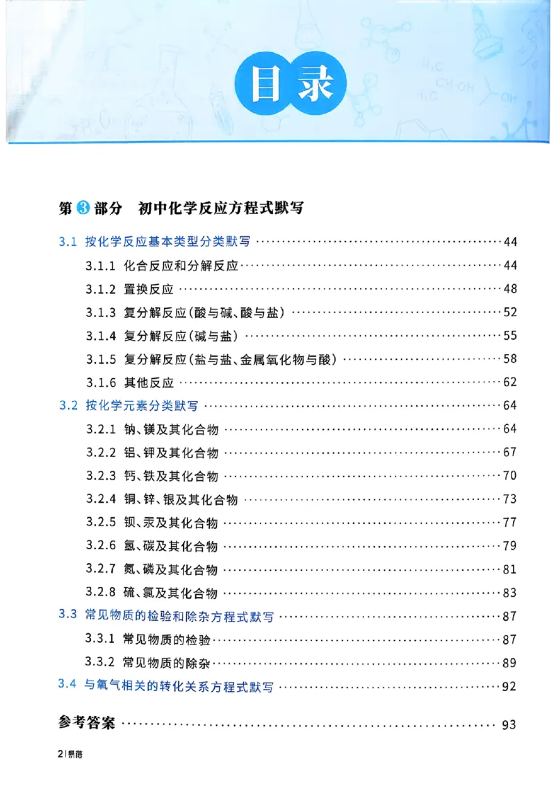 《初中化学方程式默写_小初高学习资料合集（每天更新）_2026版初中《易蓓化学方程式默写》（化学）》第3页预览