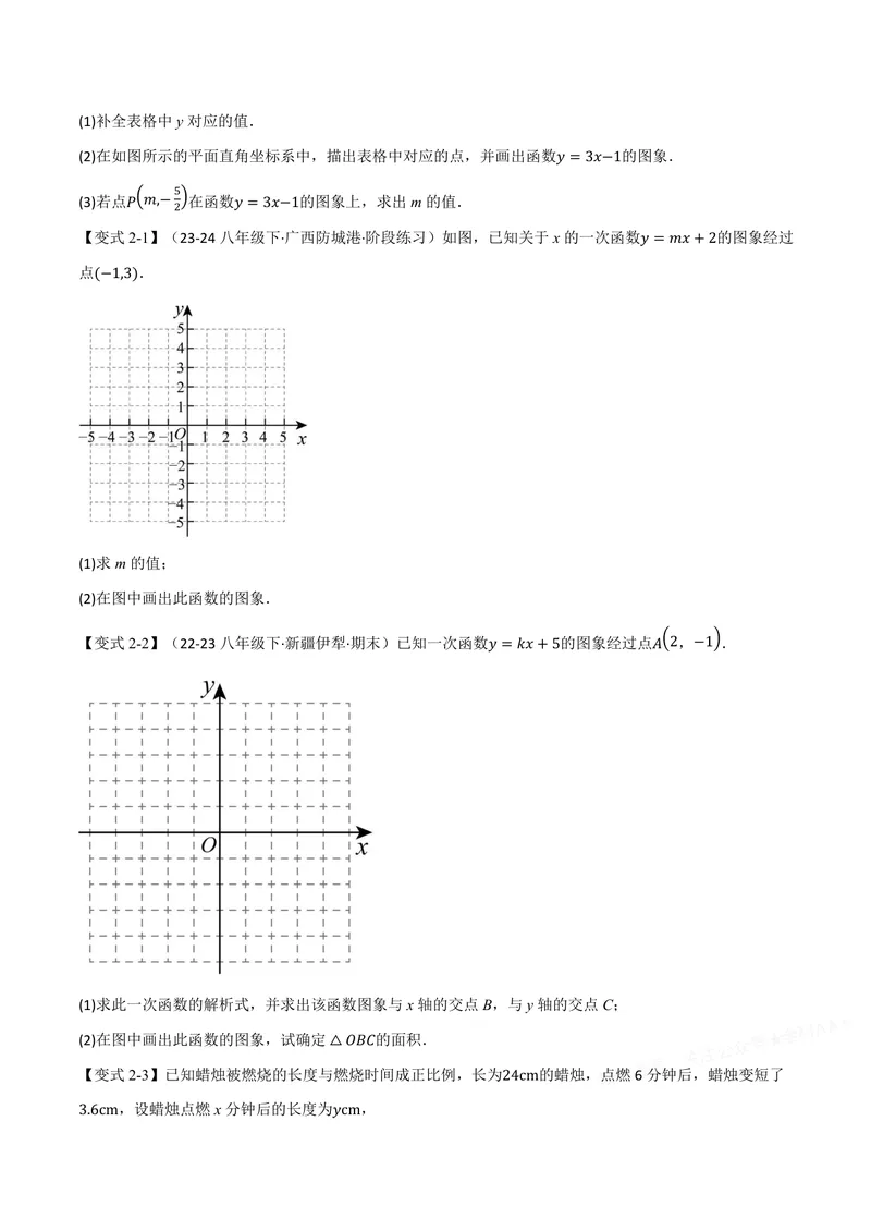 《专题12.3一次函数(讲义)(原卷版)_2026语数英7-9年级上《举一反三系列》多版本_2026《初中数学•举一反三系列》8上多版本_2026《初中数学•举一反三系列》8上(沪科)_专题12.3一次函数(讲义)》第4页预览