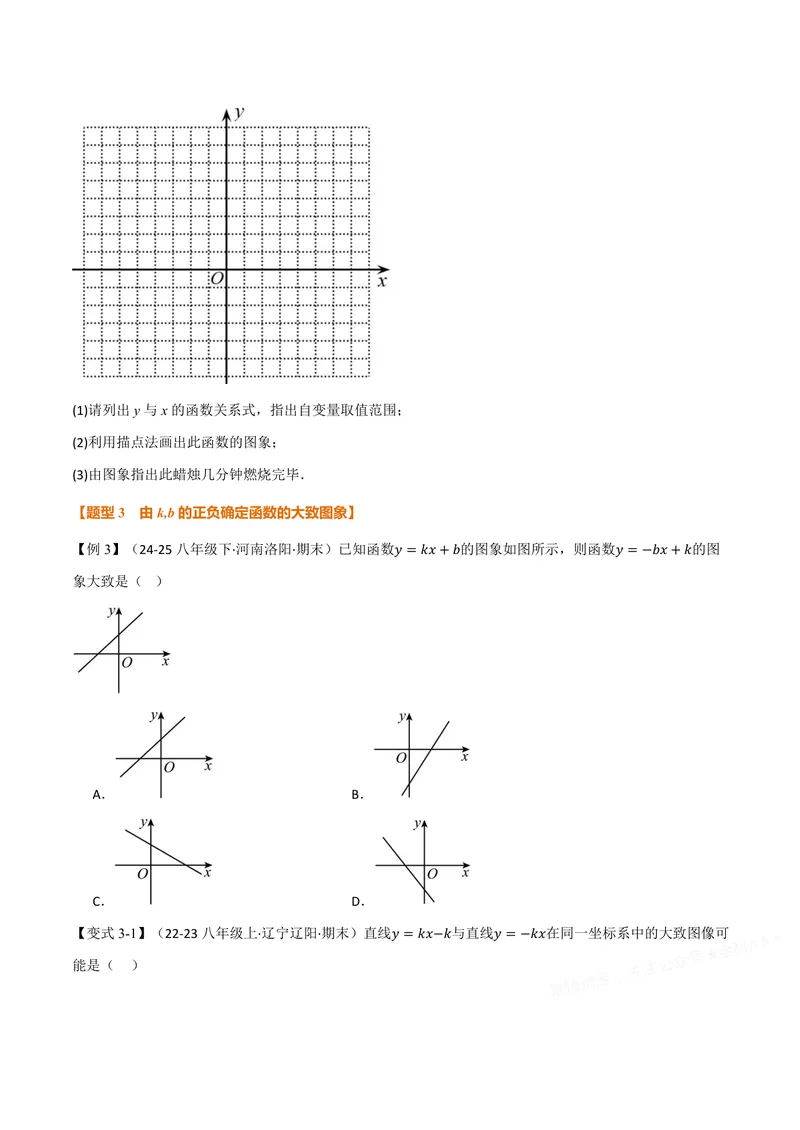 《专题12.3一次函数(讲义)(原卷版)_2026语数英7-9年级上《举一反三系列》多版本_2026《初中数学•举一反三系列》8上多版本_2026《初中数学•举一反三系列》8上(沪科)_专题12.3一次函数(讲义)》第5页预览