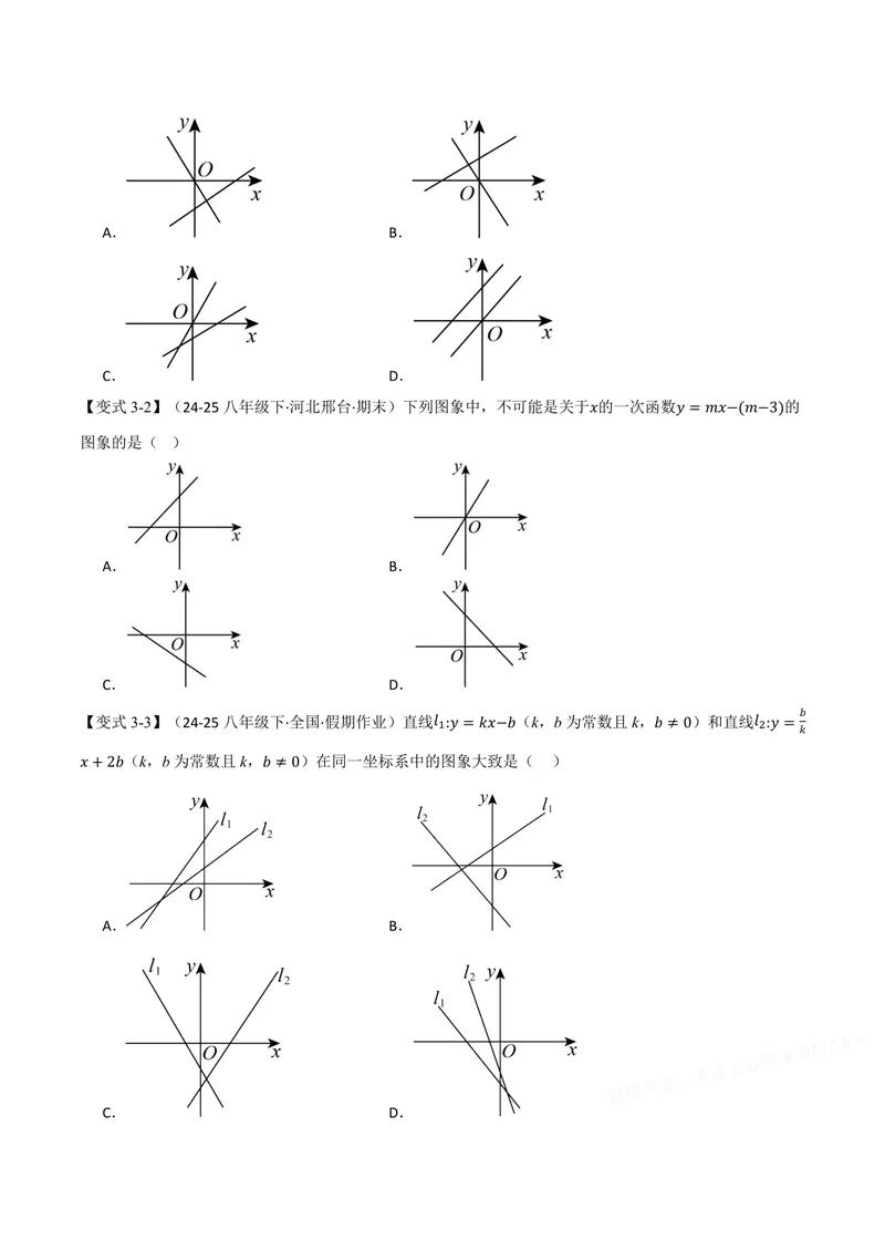 《专题12.3一次函数(讲义)(原卷版)_2026语数英7-9年级上《举一反三系列》多版本_2026《初中数学•举一反三系列》8上多版本_2026《初中数学•举一反三系列》8上(沪科)_专题12.3一次函数(讲义)》第6页预览