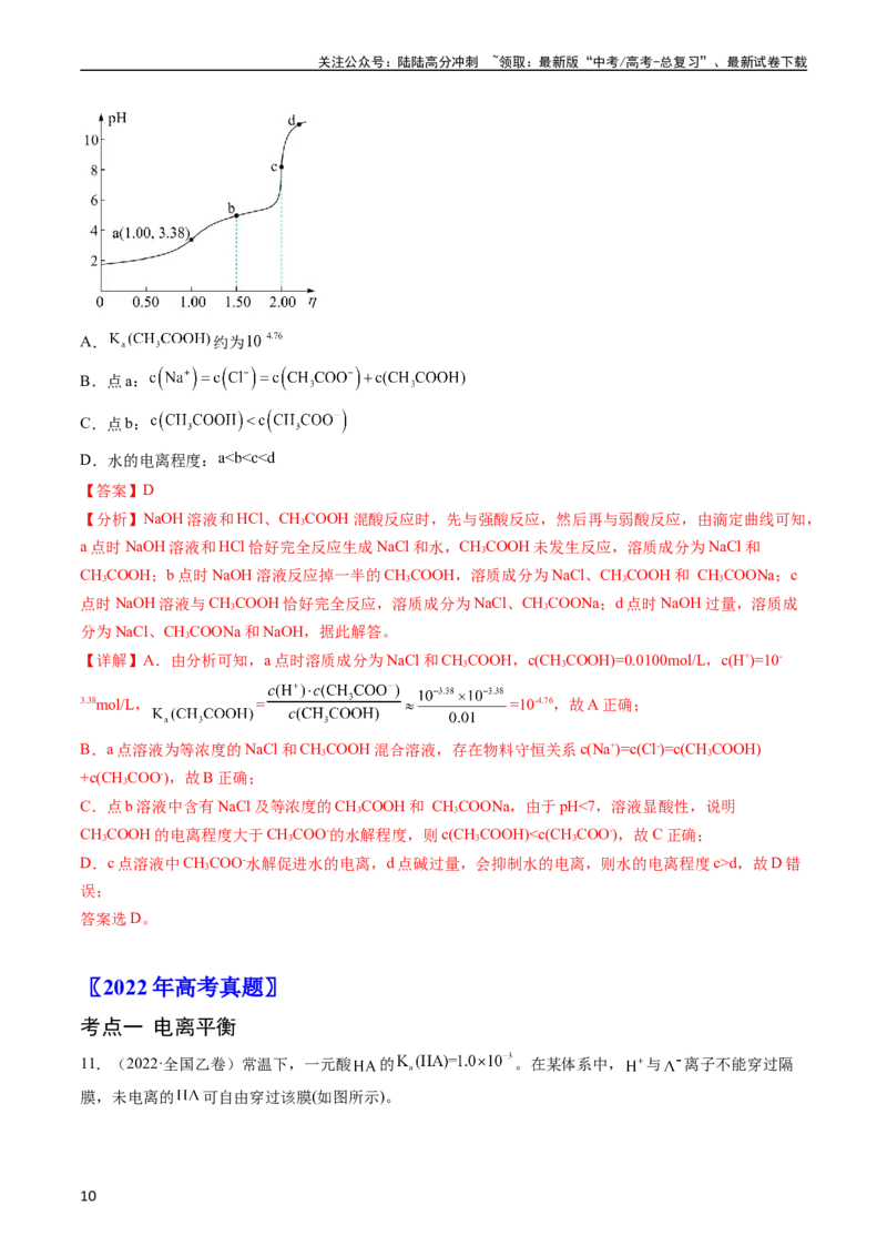 《专题10水溶液中的离子反应与平衡-五年（2019-2023）高考化学真题分项汇编（全国通用）（教师版）_05-化学-高考总复习_专项复习_2025年_2019-2023高考化学五年真题分项汇编（全国通用）》第10页预览