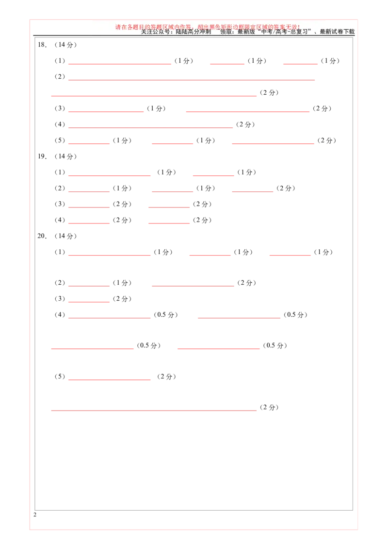 《化学（广东卷01）（答题卡A4）_05-化学-高考总复习_二轮复习_2025年_2025年高考化学第二次模拟卷26套_化学（广东卷01）》第2页预览