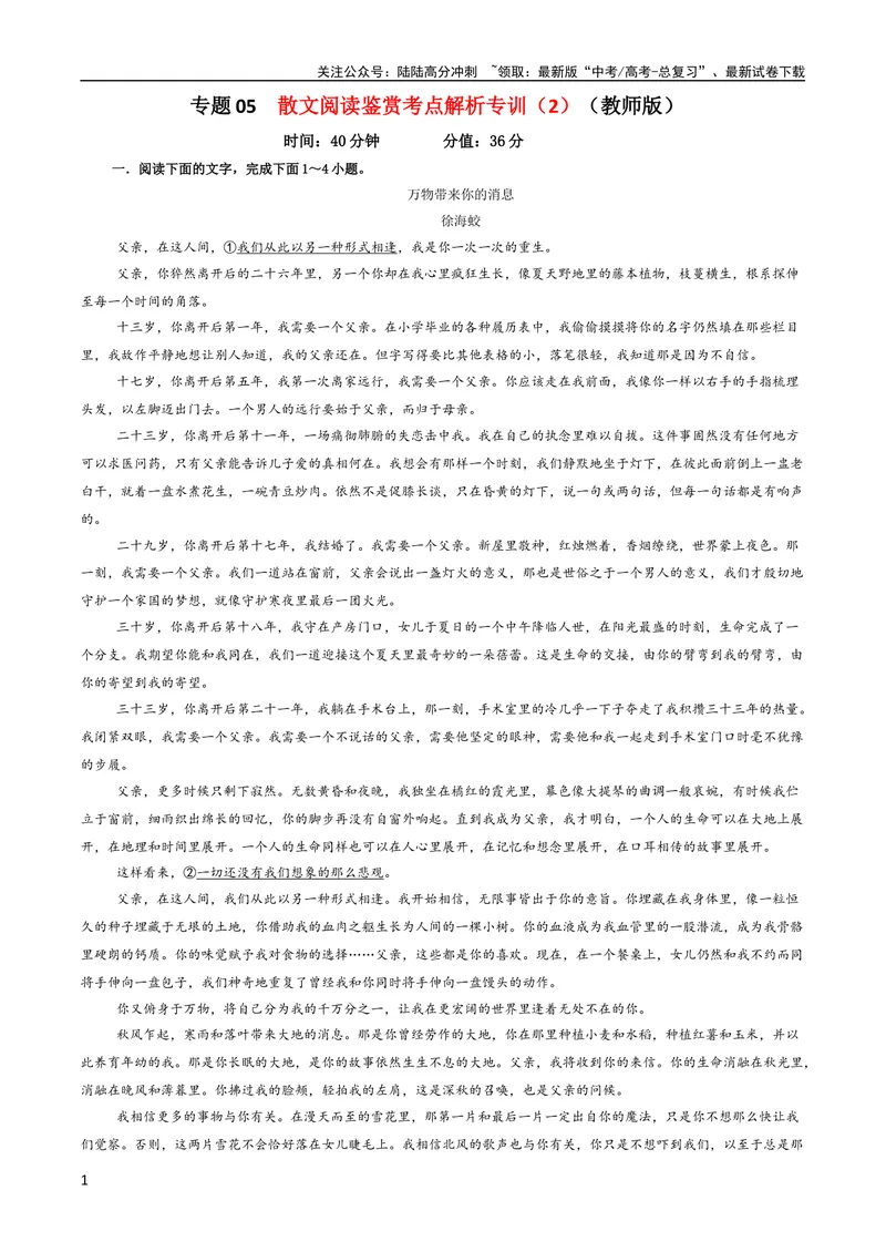 《专题05散文阅读鉴赏考点解析专训（2）（教师版）—2024年新高考语文一轮复习各考点解析宝鉴_一轮复习_2024年_2024新高考语文一轮复习考点解析课件教案学案练习题_散文阅读》第1页预览