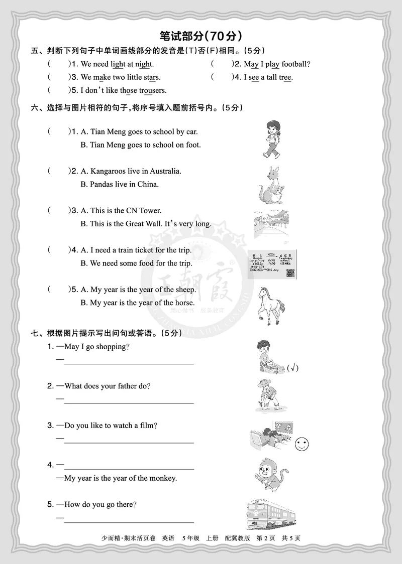 《2025秋五年级英语冀教版第一学期期末摸底诊断卷（一）正文_小初高学习资料合集（每天更新）_1-6年级上册王朝霞期末摸底诊断卷》第2页预览