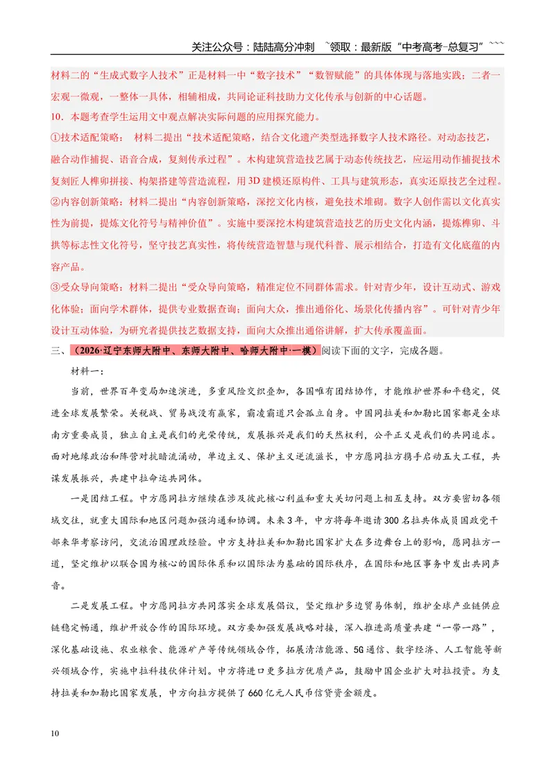 《专题01信息类文本阅读（两大题型）（黑吉辽蒙专用）（教师版）_专项复习_2026年-语文专项复习_2026年高考语文一模试题分类汇编（黑吉辽蒙专用）-G238_2026版》第10页预览
