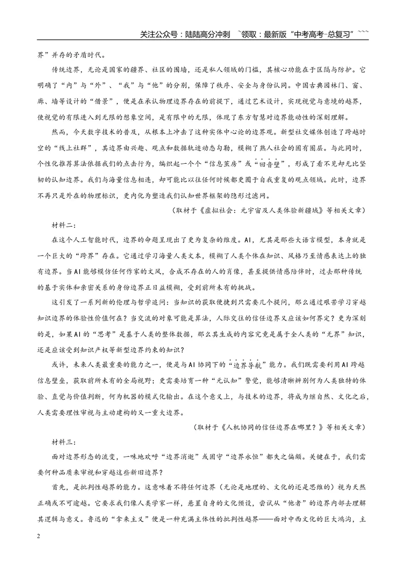 《专题01信息类文本阅读（两大题型）（黑吉辽蒙专用）（教师版）_专项复习_2026年-语文专项复习_2026年高考语文一模试题分类汇编（黑吉辽蒙专用）-G238_2026版》第2页预览