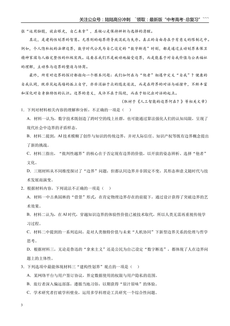 《专题01信息类文本阅读（两大题型）（黑吉辽蒙专用）（教师版）_专项复习_2026年-语文专项复习_2026年高考语文一模试题分类汇编（黑吉辽蒙专用）-G238_2026版》第3页预览