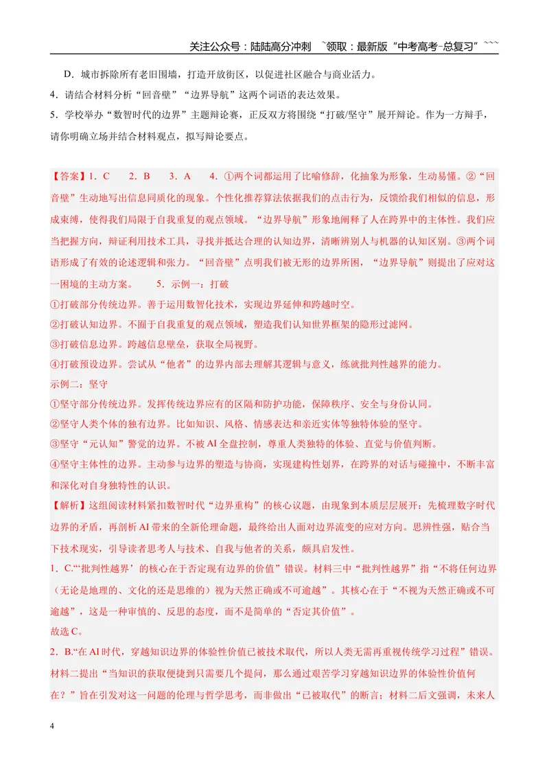 《专题01信息类文本阅读（两大题型）（黑吉辽蒙专用）（教师版）_专项复习_2026年-语文专项复习_2026年高考语文一模试题分类汇编（黑吉辽蒙专用）-G238_2026版》第4页预览
