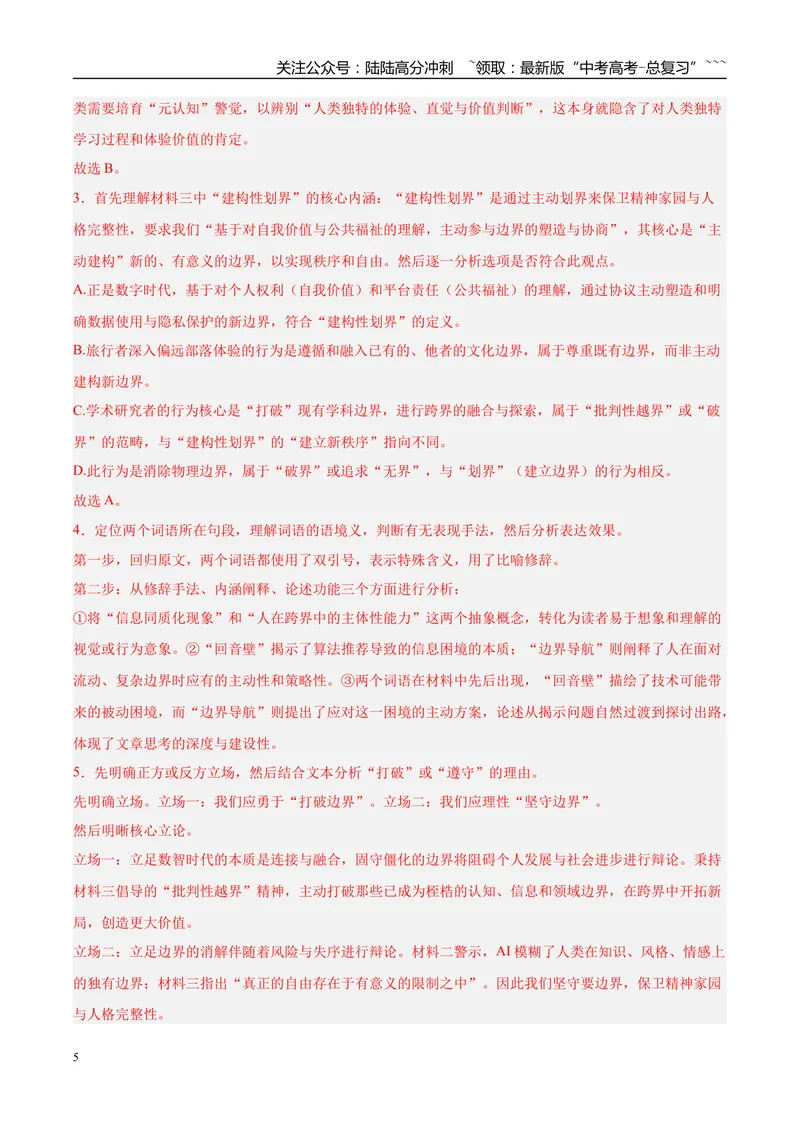 《专题01信息类文本阅读（两大题型）（黑吉辽蒙专用）（教师版）_专项复习_2026年-语文专项复习_2026年高考语文一模试题分类汇编（黑吉辽蒙专用）-G238_2026版》第5页预览