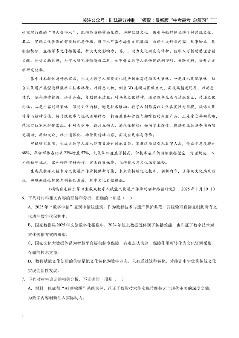 《专题01信息类文本阅读（两大题型）（黑吉辽蒙专用）（教师版）_专项复习_2026年-语文专项复习_2026年高考语文一模试题分类汇编（黑吉辽蒙专用）-G238_2026版》第7页预览