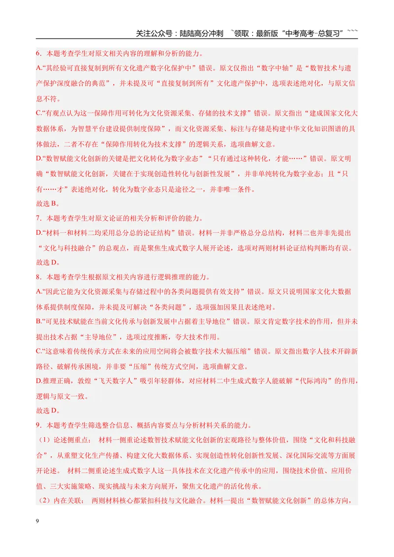 《专题01信息类文本阅读（两大题型）（黑吉辽蒙专用）（教师版）_专项复习_2026年-语文专项复习_2026年高考语文一模试题分类汇编（黑吉辽蒙专用）-G238_2026版》第9页预览