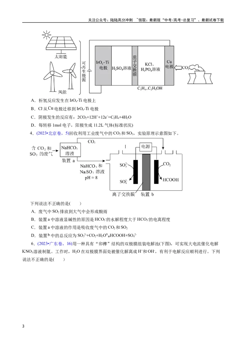 《专题39电解应用(原卷版)_05-化学-高考总复习_专项复习_2025年_十年（2015-2024）高考化学真题分类汇编（全国通用）》第3页预览