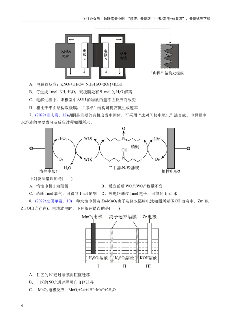 《专题39电解应用(原卷版)_05-化学-高考总复习_专项复习_2025年_十年（2015-2024）高考化学真题分类汇编（全国通用）》第4页预览