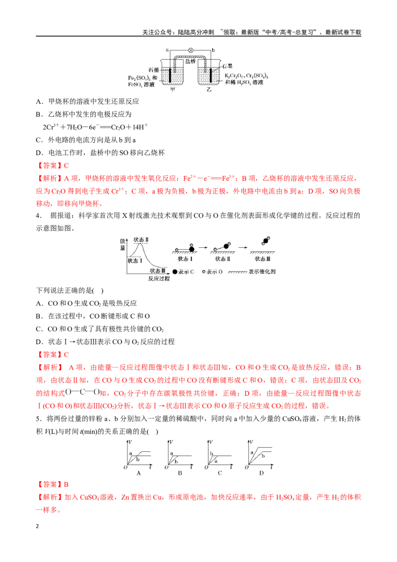 《专题突破卷07化学反应与能量（一）（教师版）_05-化学-高考总复习_一轮复习_2025年_2025年高考化学一轮复习考点复习卷（新高考通用）》第2页预览