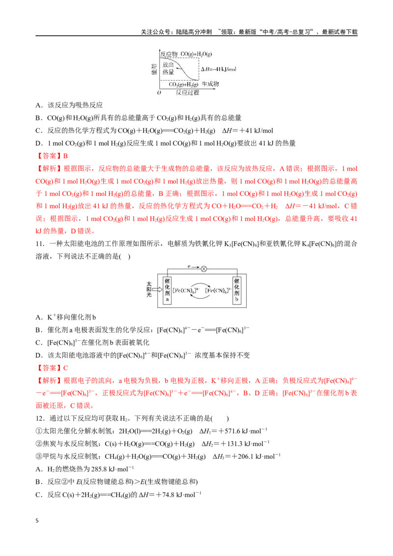《专题突破卷07化学反应与能量（一）（教师版）_05-化学-高考总复习_一轮复习_2025年_2025年高考化学一轮复习考点复习卷（新高考通用）》第5页预览