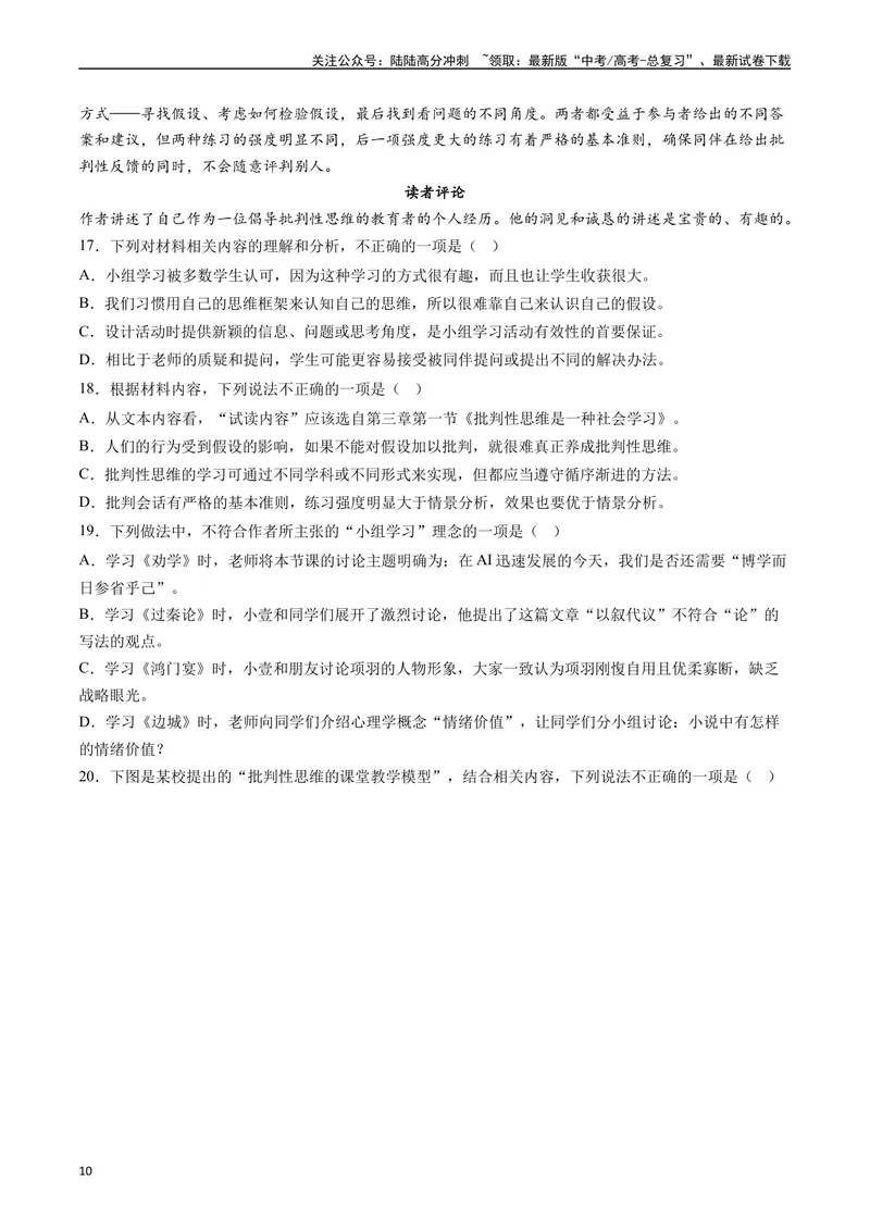 《专题01非连续性文本阅读（学生版）_专项复习_2025年_2025年高考真题和模拟题语文分类汇编（全国通用）》第10页预览