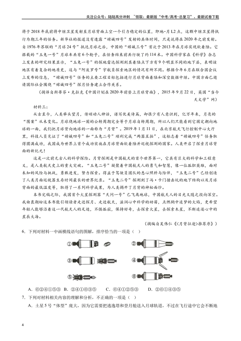 《专题01非连续性文本阅读（学生版）_专项复习_2025年_2025年高考真题和模拟题语文分类汇编（全国通用）》第4页预览