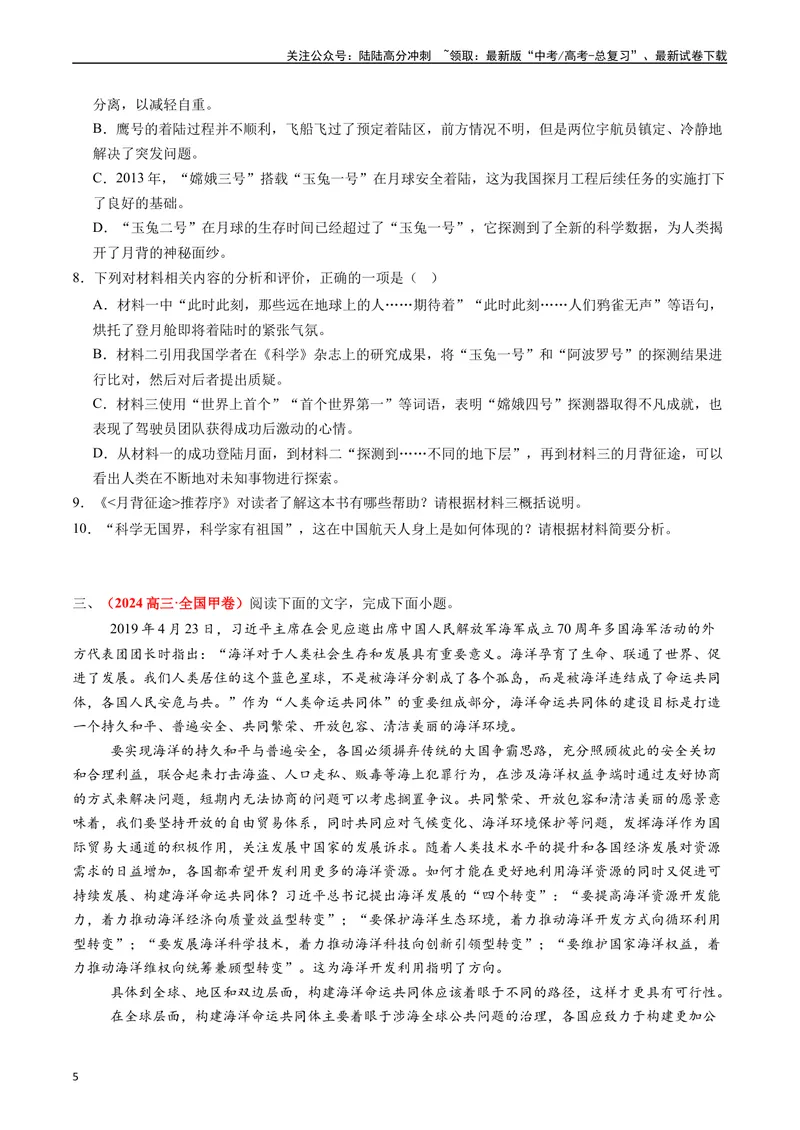 《专题01非连续性文本阅读（学生版）_专项复习_2025年_2025年高考真题和模拟题语文分类汇编（全国通用）》第5页预览