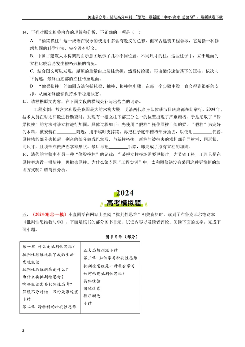 《专题01非连续性文本阅读（学生版）_专项复习_2025年_2025年高考真题和模拟题语文分类汇编（全国通用）》第8页预览