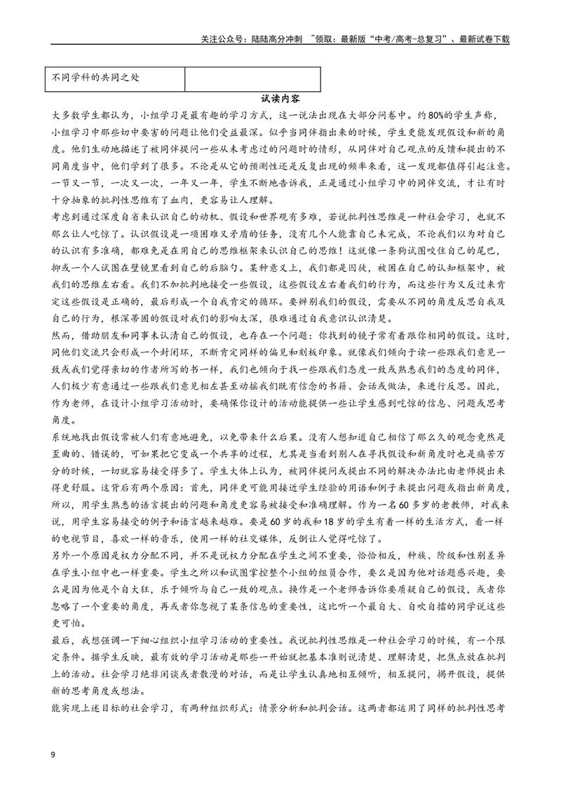 《专题01非连续性文本阅读（学生版）_专项复习_2025年_2025年高考真题和模拟题语文分类汇编（全国通用）》第9页预览