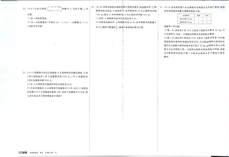 《2025数学《全品作业本•4质量评估》7下(RJ)_初中全科目同步习题+精品试卷(7-9年级)(1)_25秋初中数学《同步习题+精品试卷》_初中数学人教版试卷_初中数学人教版7-9年级下册》第10页预览