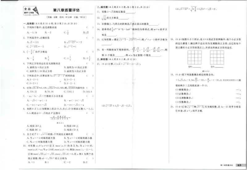 《2025数学《全品作业本•4质量评估》7下(RJ)_初中全科目同步习题+精品试卷(7-9年级)(1)_25秋初中数学《同步习题+精品试卷》_初中数学人教版试卷_初中数学人教版7-9年级下册》第3页预览