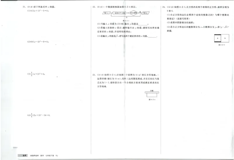 《2025数学《全品作业本•4质量评估》7下(RJ)_初中全科目同步习题+精品试卷(7-9年级)(1)_25秋初中数学《同步习题+精品试卷》_初中数学人教版试卷_初中数学人教版7-9年级下册》第4页预览