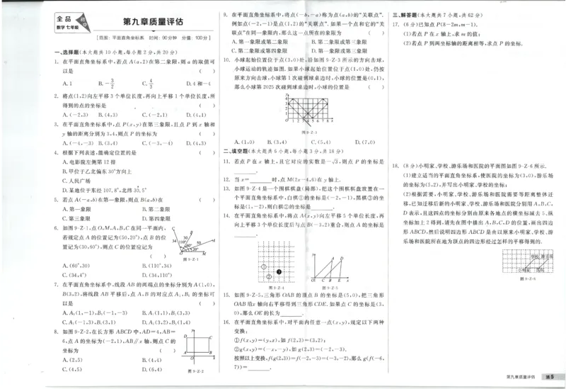 《2025数学《全品作业本•4质量评估》7下(RJ)_初中全科目同步习题+精品试卷(7-9年级)(1)_25秋初中数学《同步习题+精品试卷》_初中数学人教版试卷_初中数学人教版7-9年级下册》第5页预览