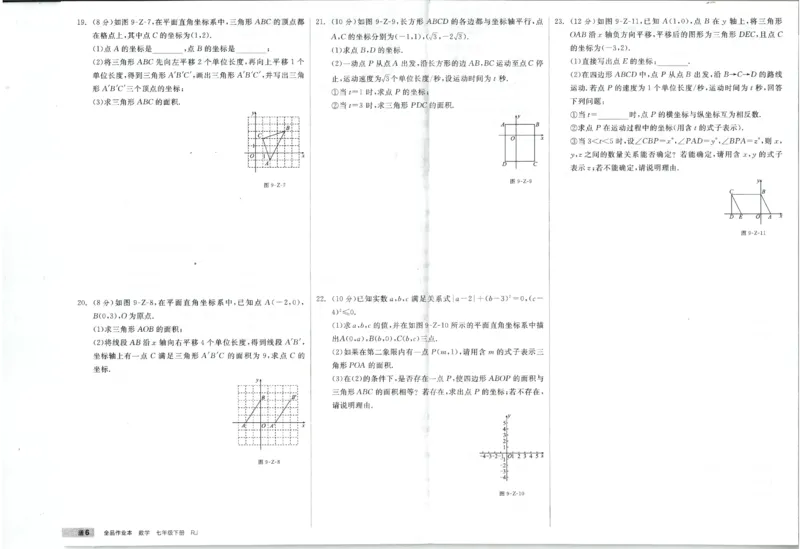 《2025数学《全品作业本•4质量评估》7下(RJ)_初中全科目同步习题+精品试卷(7-9年级)(1)_25秋初中数学《同步习题+精品试卷》_初中数学人教版试卷_初中数学人教版7-9年级下册》第6页预览