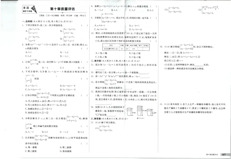 《2025数学《全品作业本•4质量评估》7下(RJ)_初中全科目同步习题+精品试卷(7-9年级)(1)_25秋初中数学《同步习题+精品试卷》_初中数学人教版试卷_初中数学人教版7-9年级下册》第7页预览