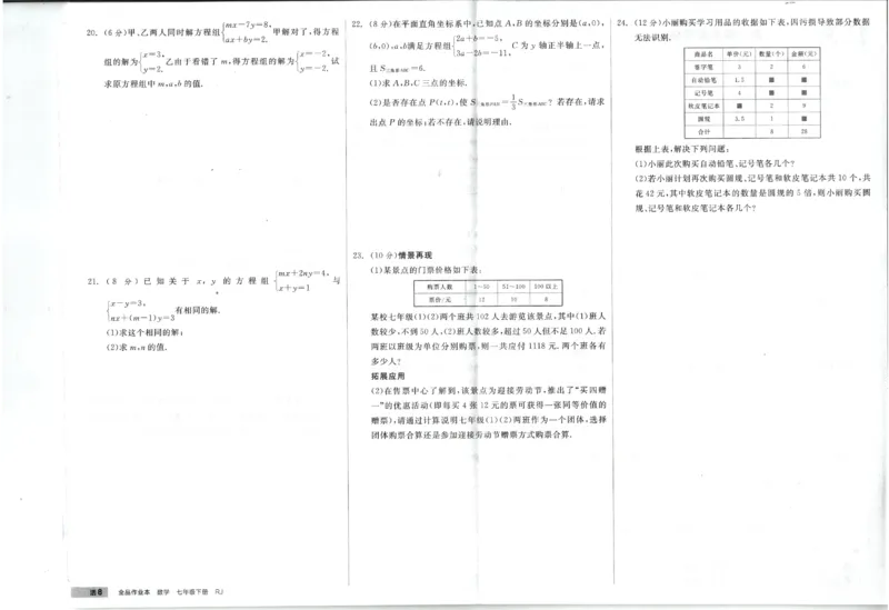 《2025数学《全品作业本•4质量评估》7下(RJ)_初中全科目同步习题+精品试卷(7-9年级)(1)_25秋初中数学《同步习题+精品试卷》_初中数学人教版试卷_初中数学人教版7-9年级下册》第8页预览