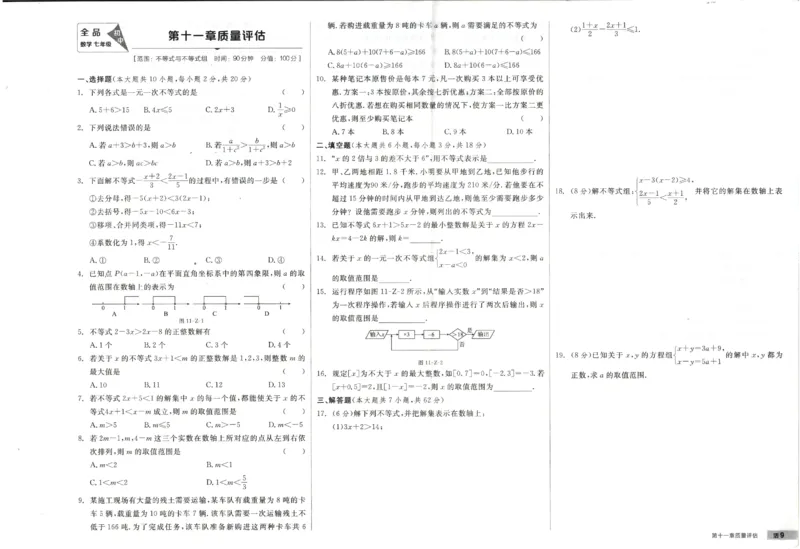 《2025数学《全品作业本•4质量评估》7下(RJ)_初中全科目同步习题+精品试卷(7-9年级)(1)_25秋初中数学《同步习题+精品试卷》_初中数学人教版试卷_初中数学人教版7-9年级下册》第9页预览