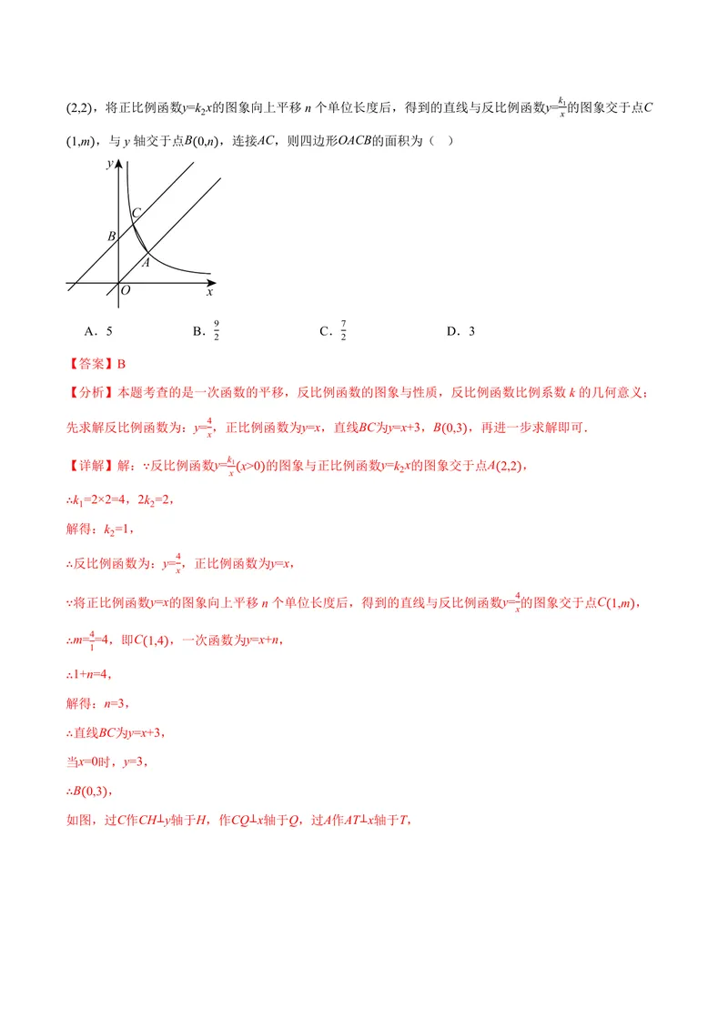 《专题02反比例函数中k的几何意义(专项训练)(解析版)_2026语数英7-9年级上《举一反三系列》多版本_2026《初中数学•举一反三系列》9上多版本_2026《初中数学•举一反三系列》9上(沪科)》第10页预览