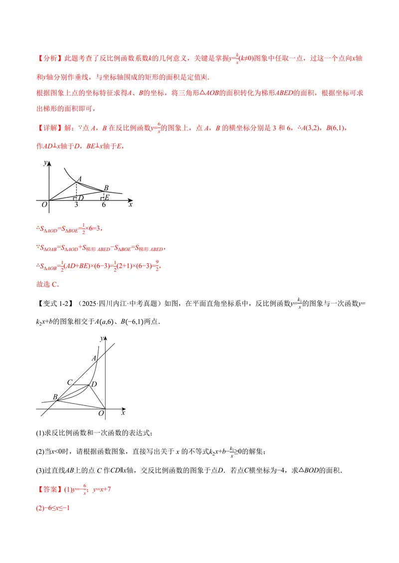 《专题02反比例函数中k的几何意义(专项训练)(解析版)_2026语数英7-9年级上《举一反三系列》多版本_2026《初中数学•举一反三系列》9上多版本_2026《初中数学•举一反三系列》9上(沪科)》第3页预览
