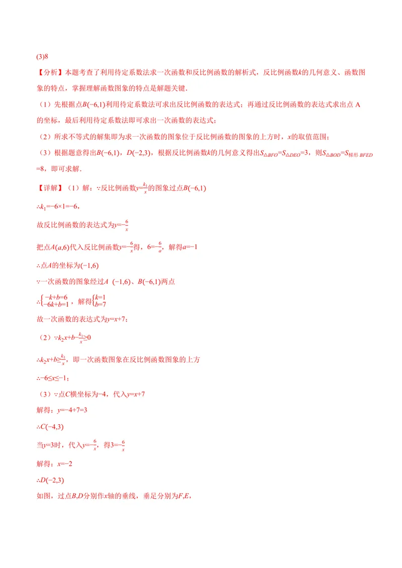 《专题02反比例函数中k的几何意义(专项训练)(解析版)_2026语数英7-9年级上《举一反三系列》多版本_2026《初中数学•举一反三系列》9上多版本_2026《初中数学•举一反三系列》9上(沪科)》第4页预览