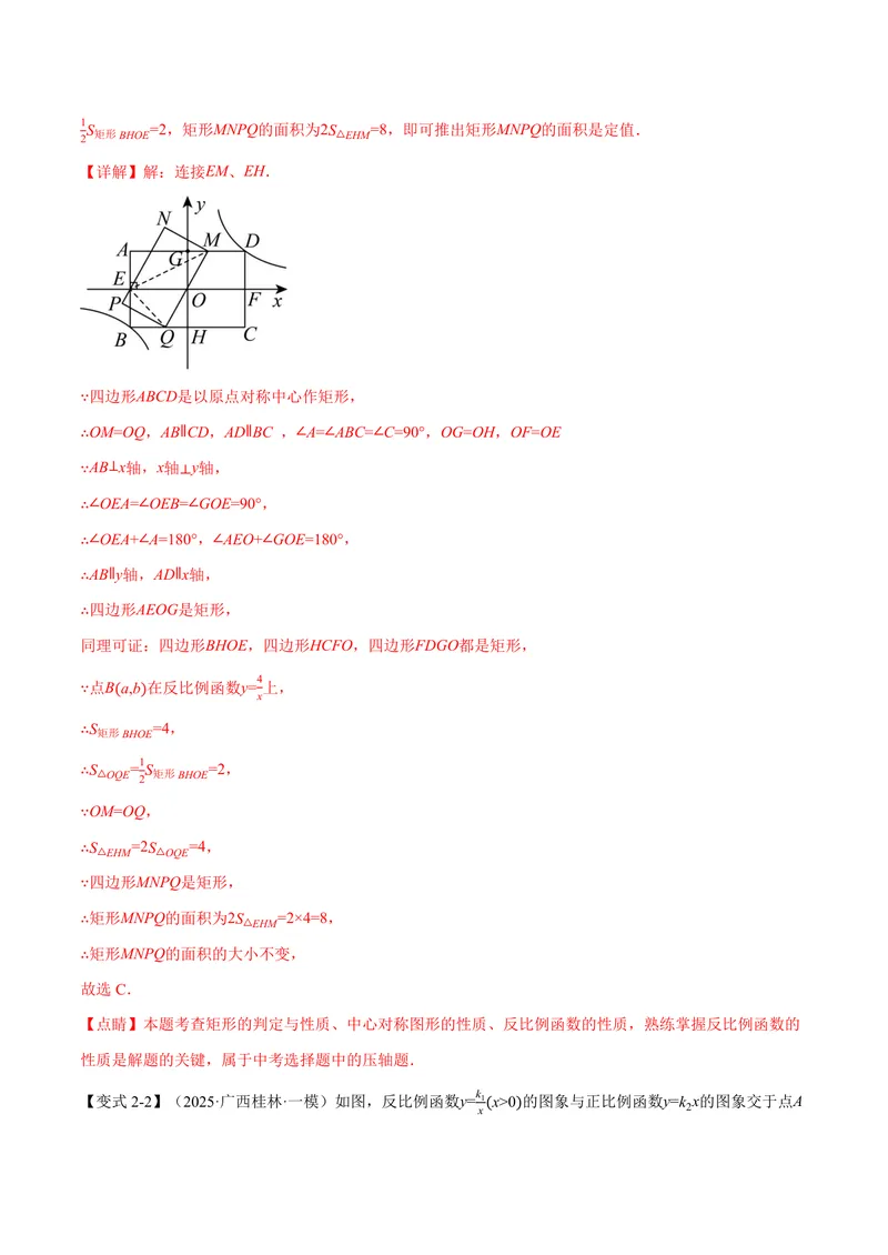 《专题02反比例函数中k的几何意义(专项训练)(解析版)_2026语数英7-9年级上《举一反三系列》多版本_2026《初中数学•举一反三系列》9上多版本_2026《初中数学•举一反三系列》9上(沪科)》第9页预览