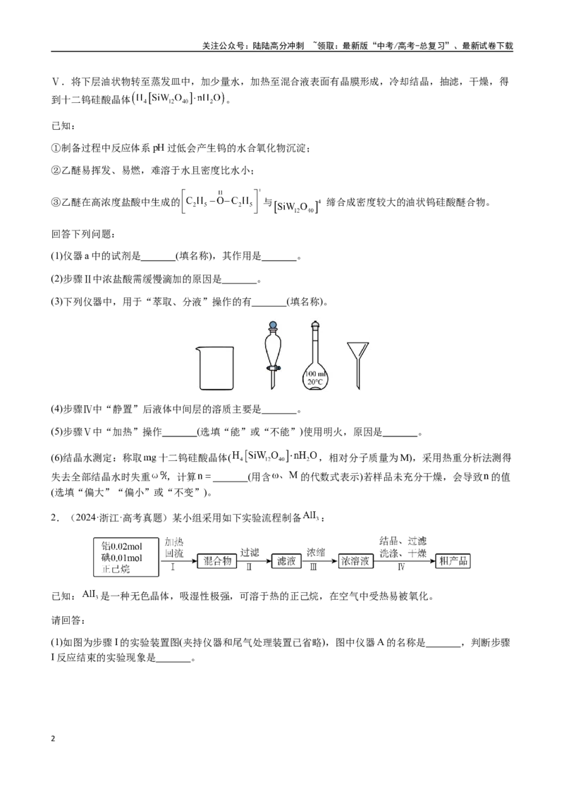 《专题26化学实验综合题——定量分析类（学生版）-（新高考通用）_05-化学-高考总复习_二轮复习_2025年_2025年高考化学二轮·突破提升专题复习讲义（新高考通用）_资料》第2页预览