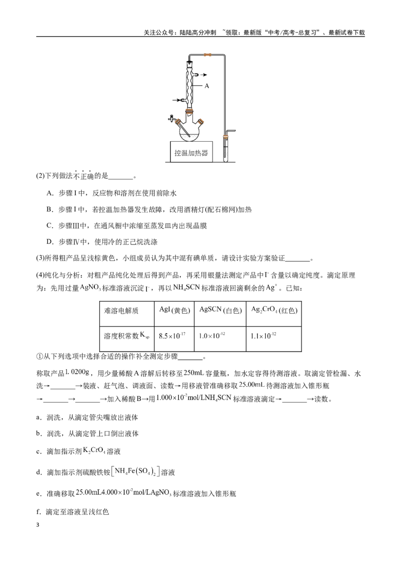 《专题26化学实验综合题——定量分析类（学生版）-（新高考通用）_05-化学-高考总复习_二轮复习_2025年_2025年高考化学二轮·突破提升专题复习讲义（新高考通用）_资料》第3页预览