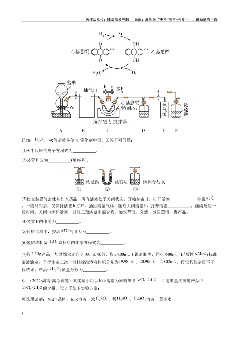 《专题26化学实验综合题——定量分析类（学生版）-（新高考通用）_05-化学-高考总复习_二轮复习_2025年_2025年高考化学二轮·突破提升专题复习讲义（新高考通用）_资料》第8页预览
