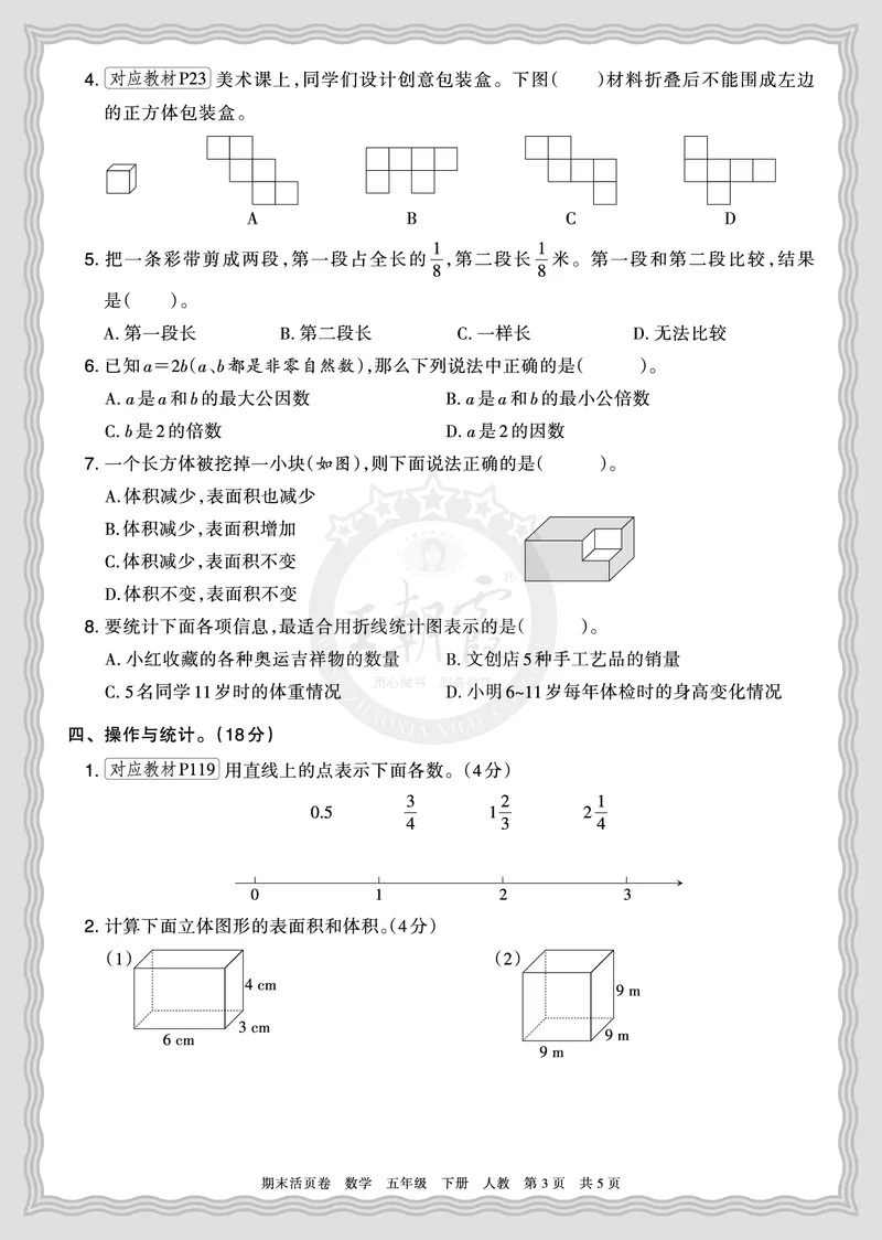《2026年（下册）5年级数学人教版期末摸底诊断卷（二）正文_小初高学习资料合集（每天更新）_2026春数学《王朝霞期末摸底诊断卷》1-6年级下册人教版》第3页预览