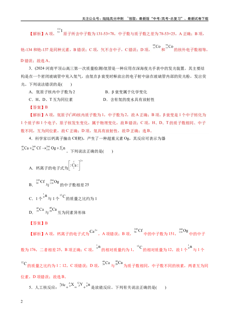 《专题11物质结构与元素周期律(练习)(解析版)_05-化学-高考总复习_二轮复习_2024年_2024年高考化学二轮复习讲练测（新教材新高考）_配套练习（原卷版+解析版）》第2页预览