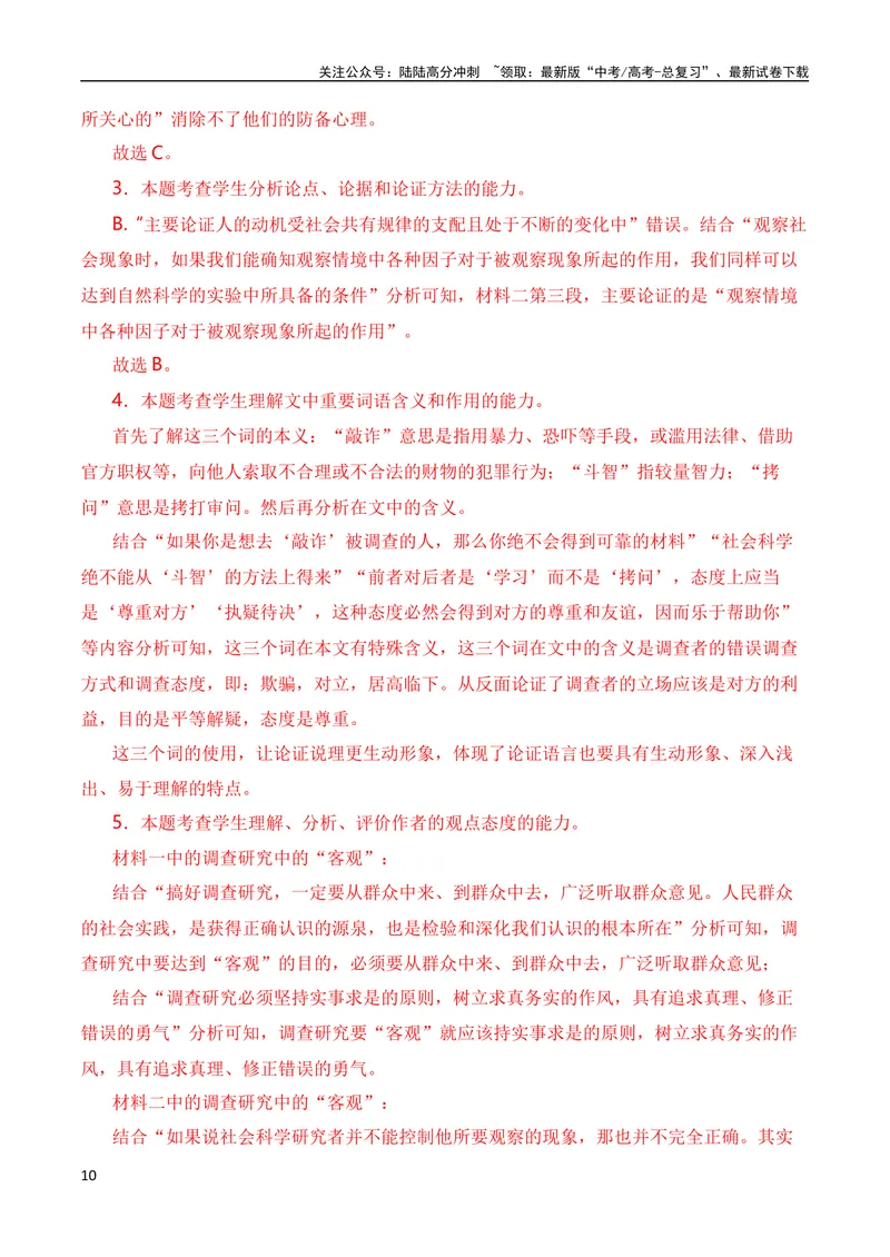 《专题01论述类文本阅读（全国通用）（教师版）_专项复习_2024年_十年（2014-2023）高考语文真题分项汇编（全国通用）》第10页预览