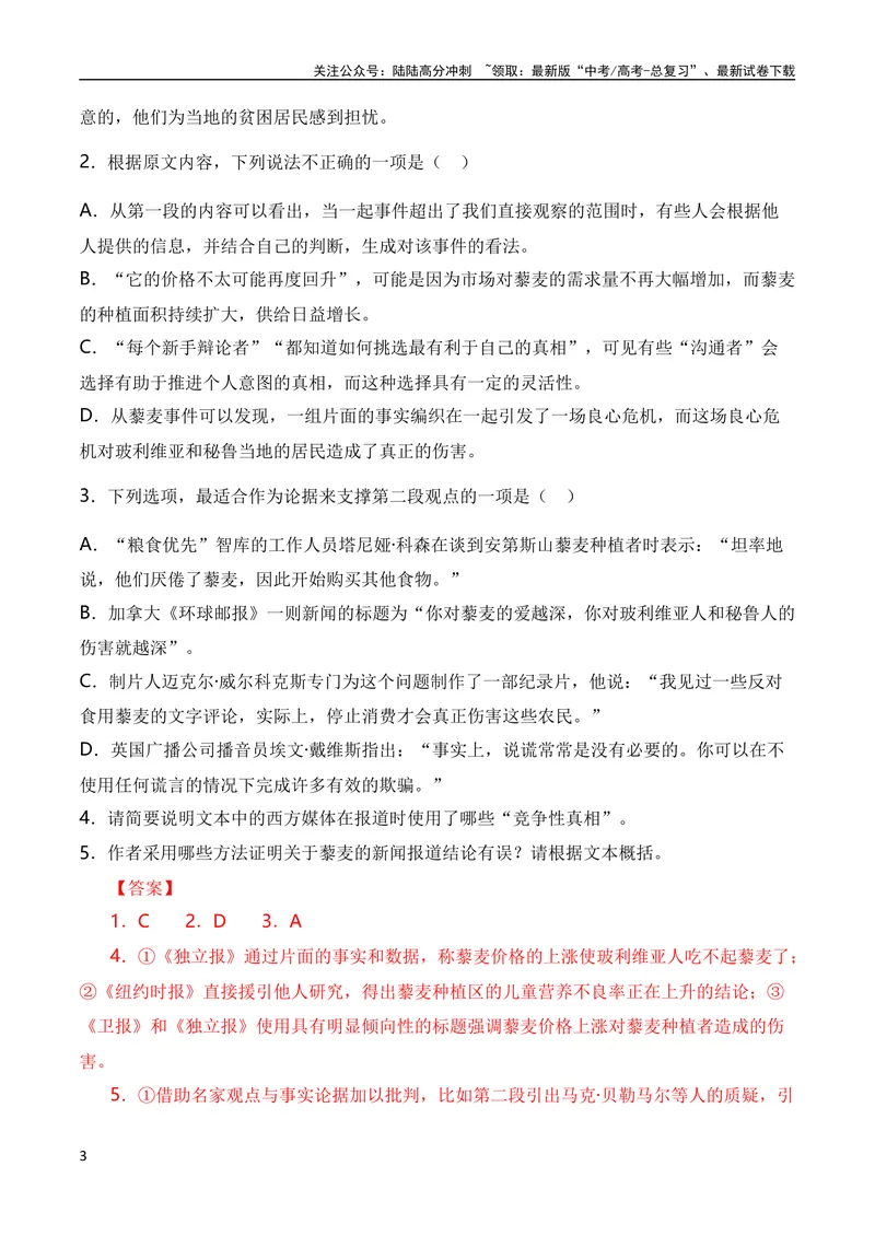 《专题01论述类文本阅读（全国通用）（教师版）_专项复习_2024年_十年（2014-2023）高考语文真题分项汇编（全国通用）》第3页预览