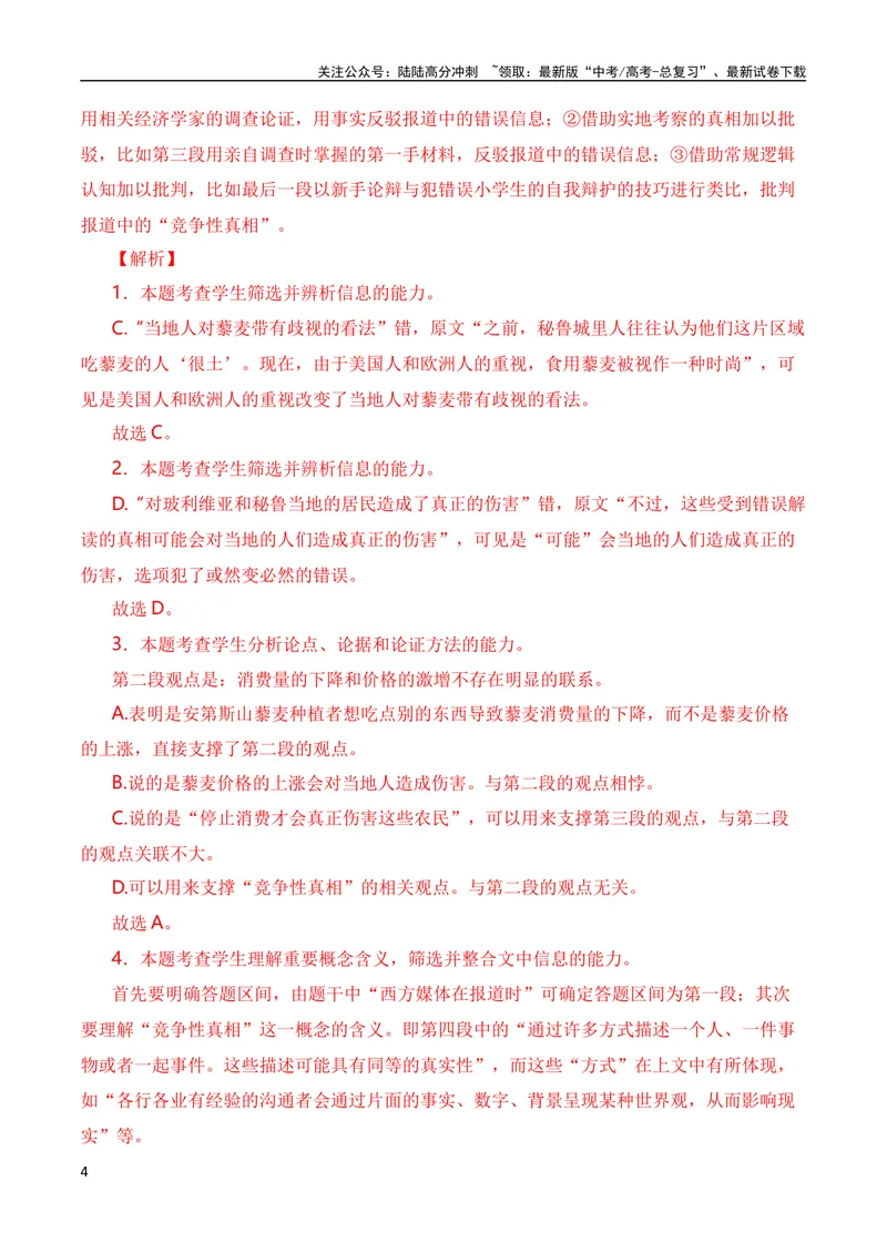 《专题01论述类文本阅读（全国通用）（教师版）_专项复习_2024年_十年（2014-2023）高考语文真题分项汇编（全国通用）》第4页预览